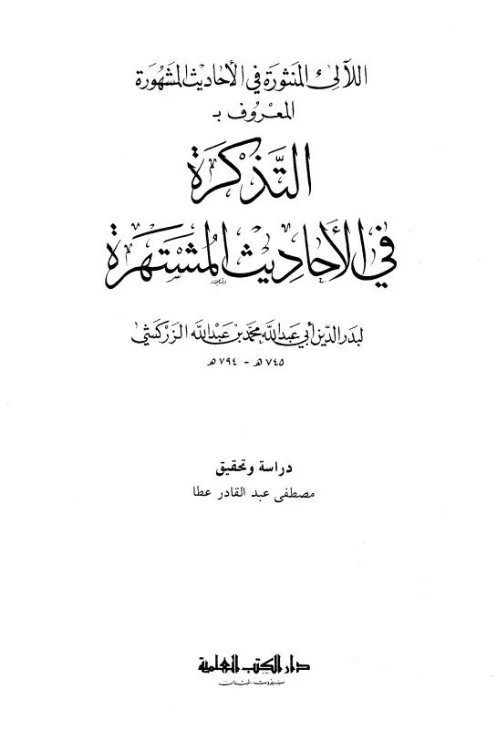 صورة الكتاب