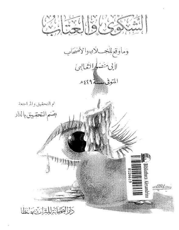 صورة الكتاب