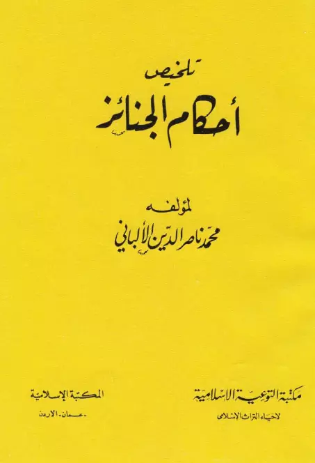 صورة الكتاب