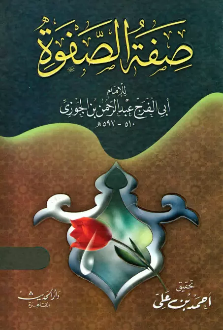 صورة الكتاب