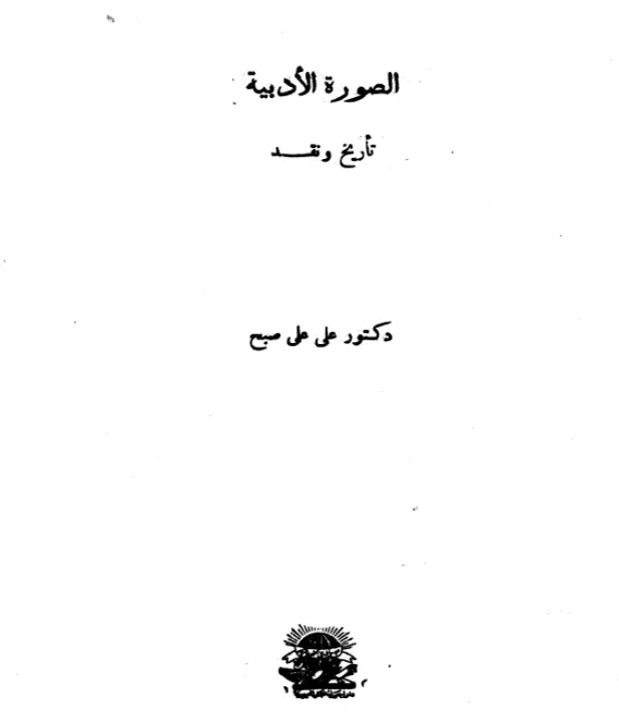 صورة الكتاب