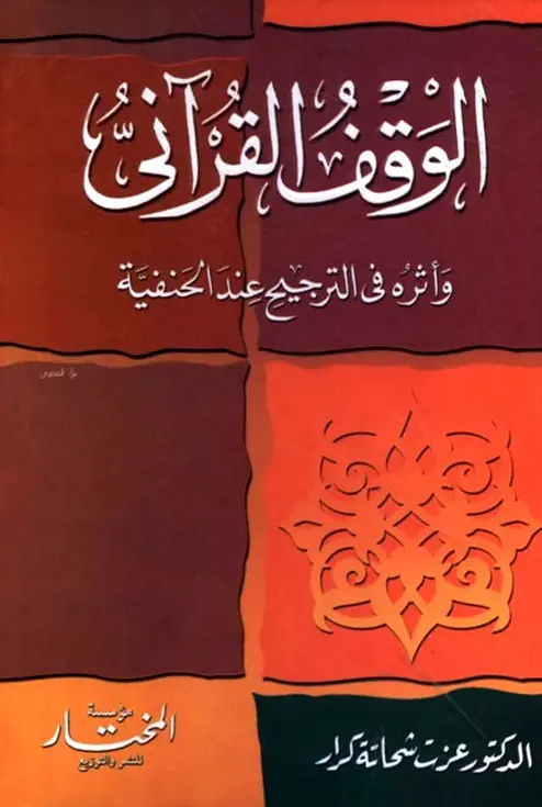 صورة الكتاب