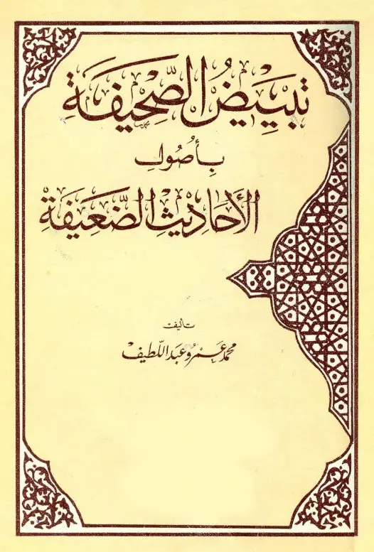 صورة الكتاب